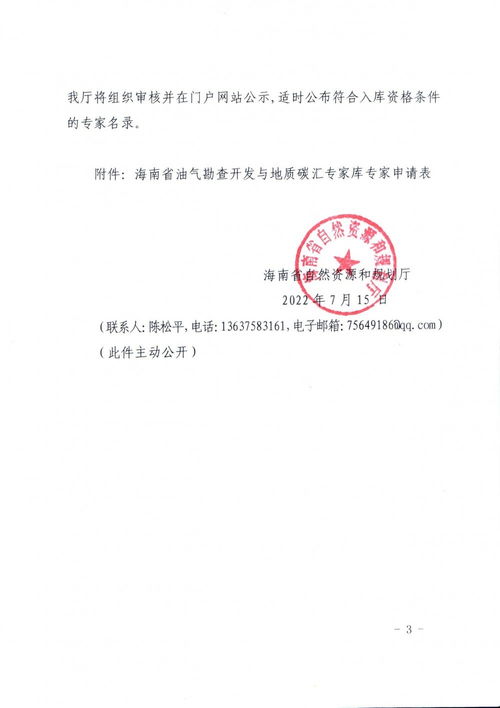 海南省油氣勘查開發與地質碳匯專家庫建設 工程勘察領域的機遇與挑戰