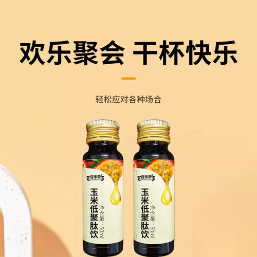 玉米低聚肽飲貼牌代加工廠家,植物飲品定制加工,50ml口服液瓶裝全自動生產線