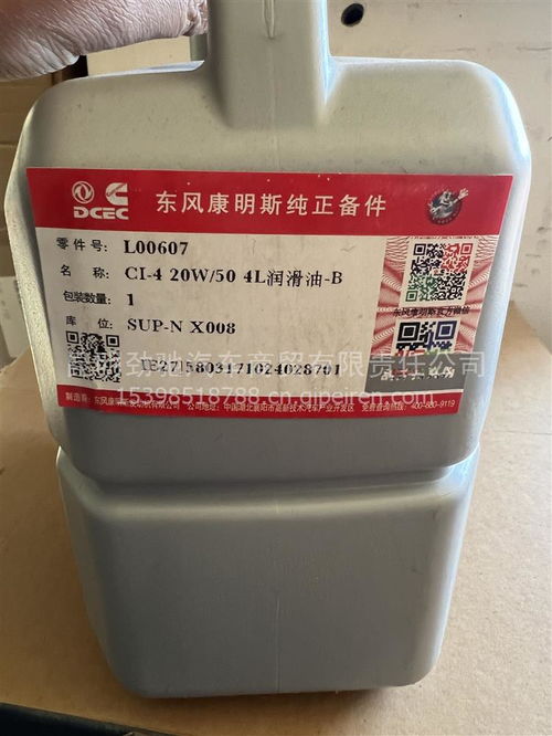 【東風(fēng)康明斯專用ci機油4l,l00607價格,圖片,配件廠家】