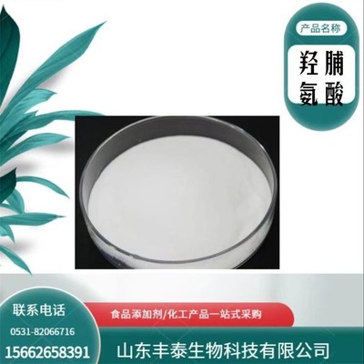 L-羥脯氨酸 食品級羥脯氨酸 營養(yǎng)增補劑 歡迎訂購 豐泰