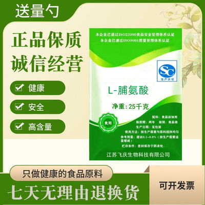 L-脯氨酸食品級(jí)氨基酸